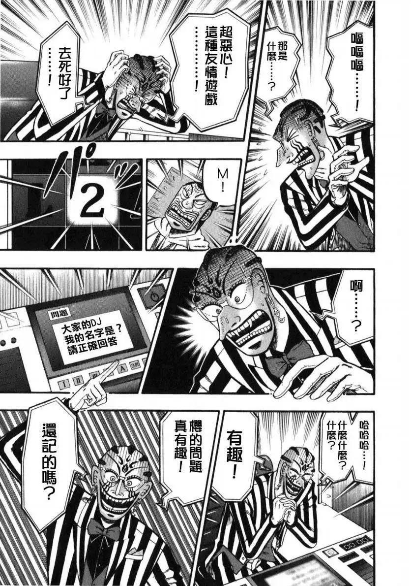 《赌博霸王传 零》第52回 第13页