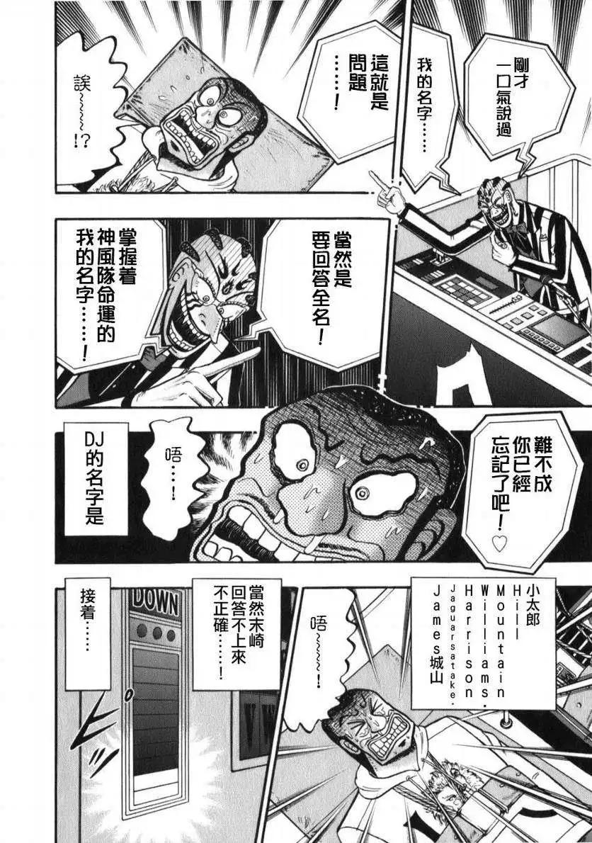 《赌博霸王传 零》第52回 第14页