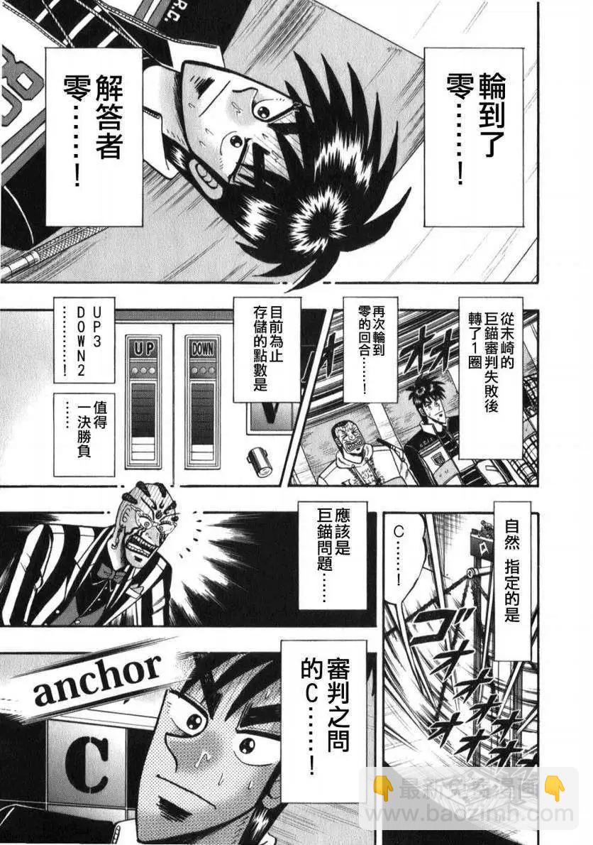 《赌博霸王传 零》第52回 第15页