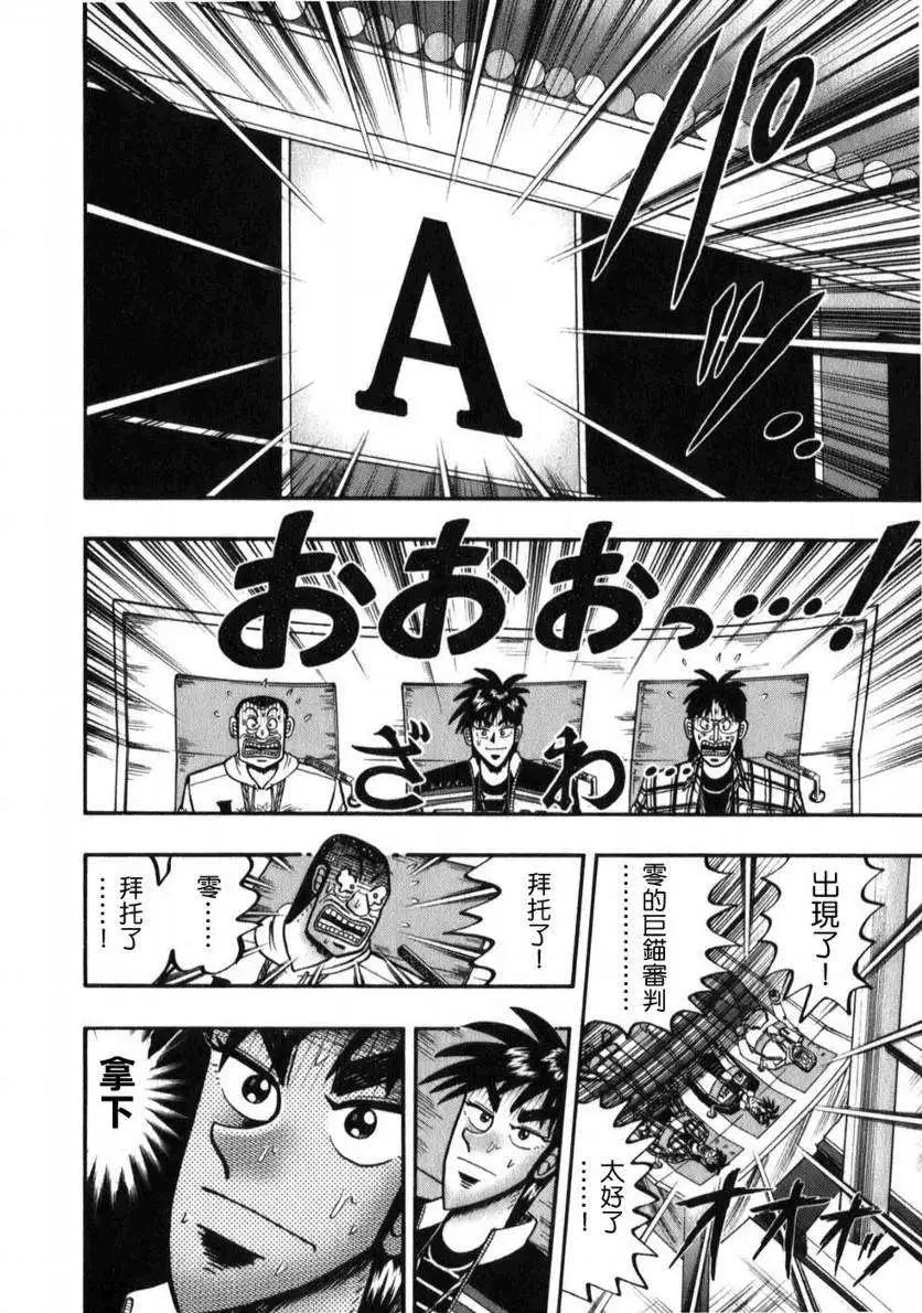 《赌博霸王传 零》第52回 第16页