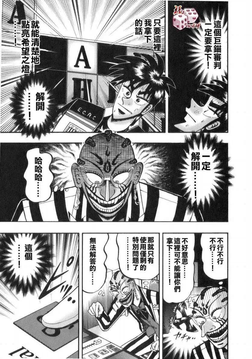 《赌博霸王传 零》第52回 第17页