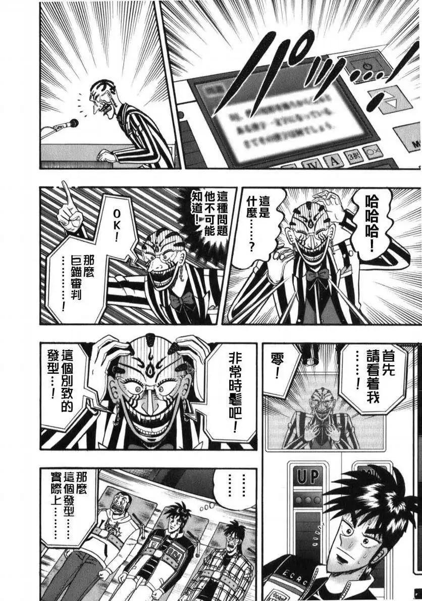 《赌博霸王传 零》第52回 第18页