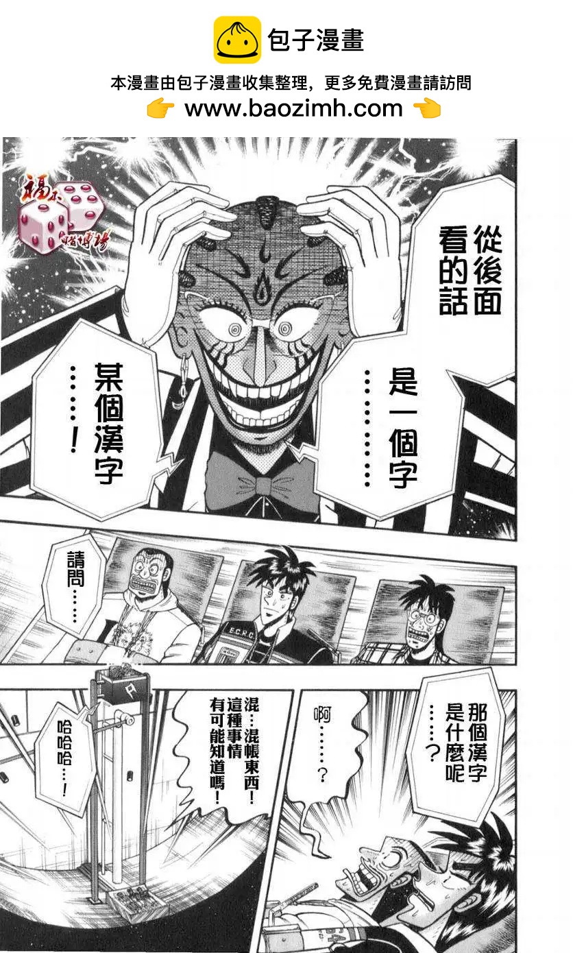 《赌博霸王传 零》第52回 第19页