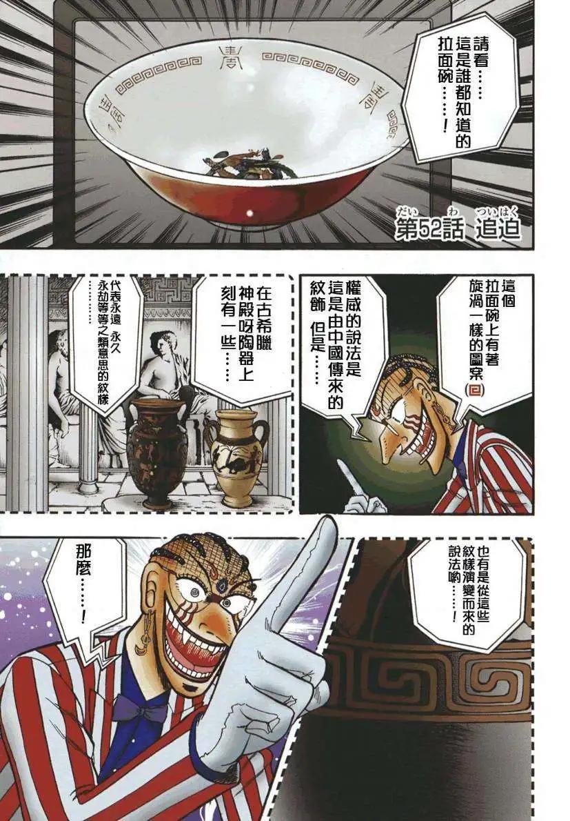 《赌博霸王传 零》第52回 第1页