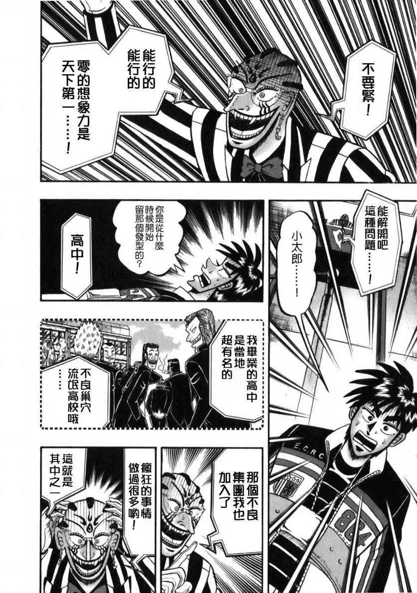 《赌博霸王传 零》第52回 第20页