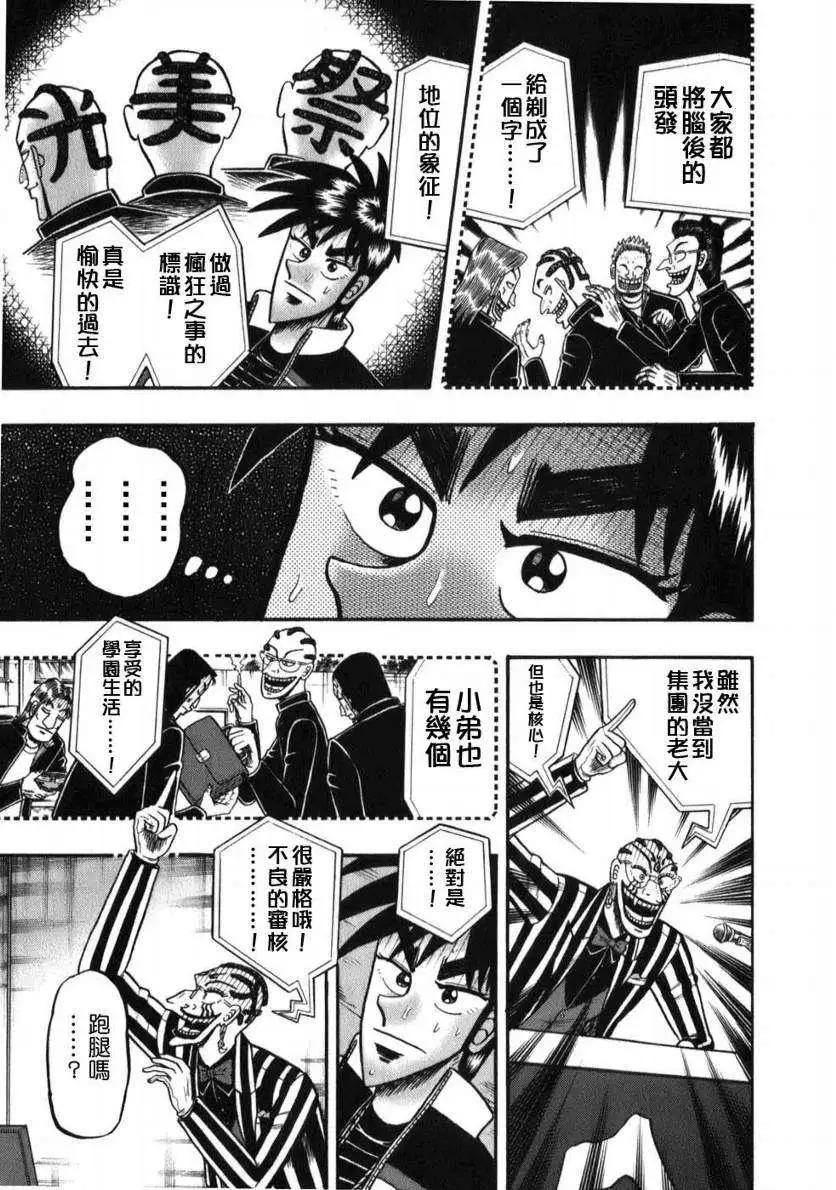 《赌博霸王传 零》第52回 第21页