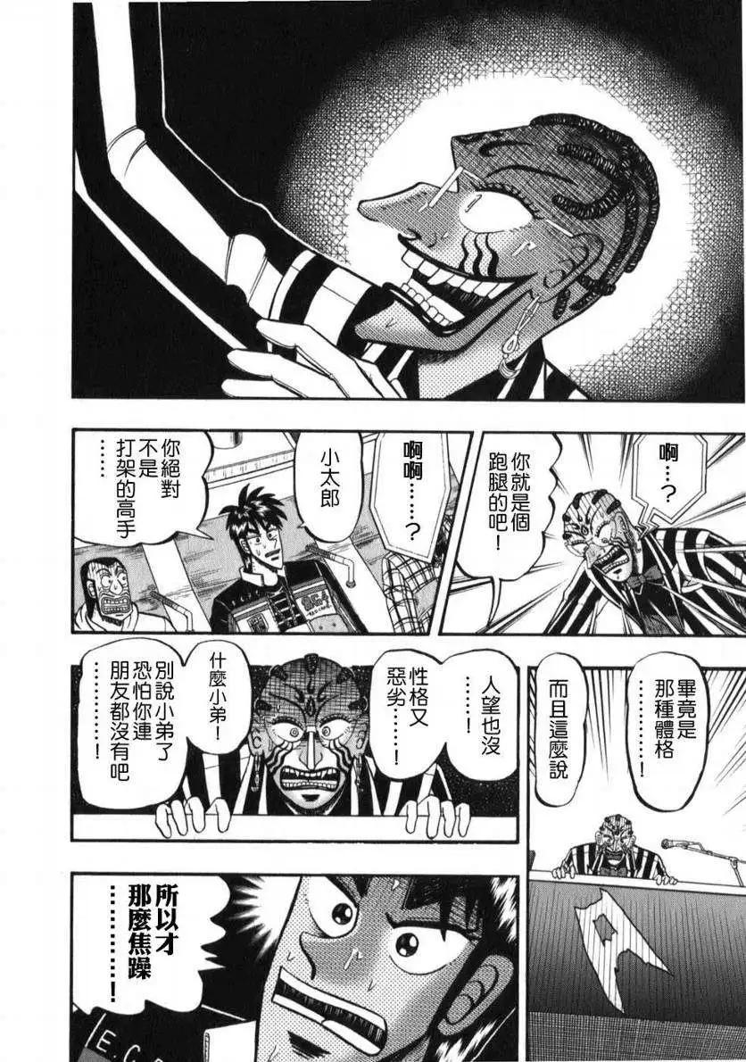 《赌博霸王传 零》第52回 第22页