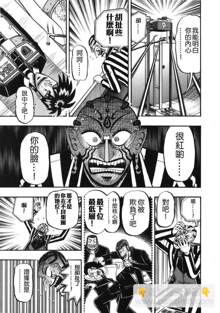 《赌博霸王传 零》第52回 第23页