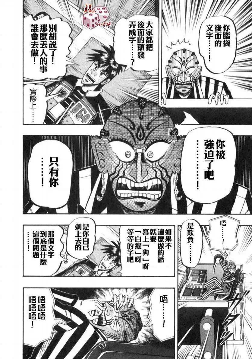 《赌博霸王传 零》第52回 第24页