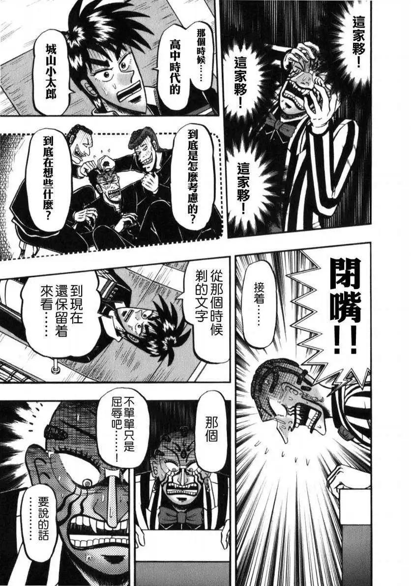 《赌博霸王传 零》第52回 第25页