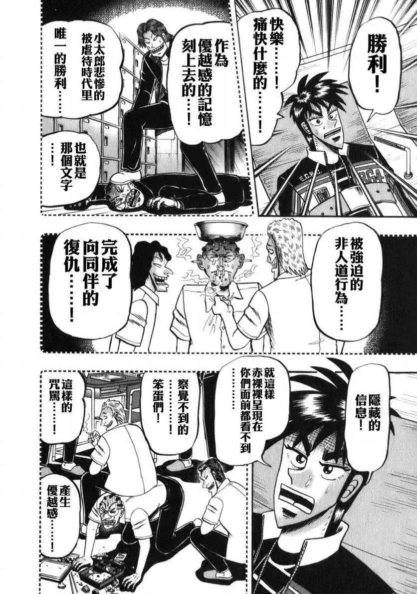 《赌博霸王传 零》第52回 第26页