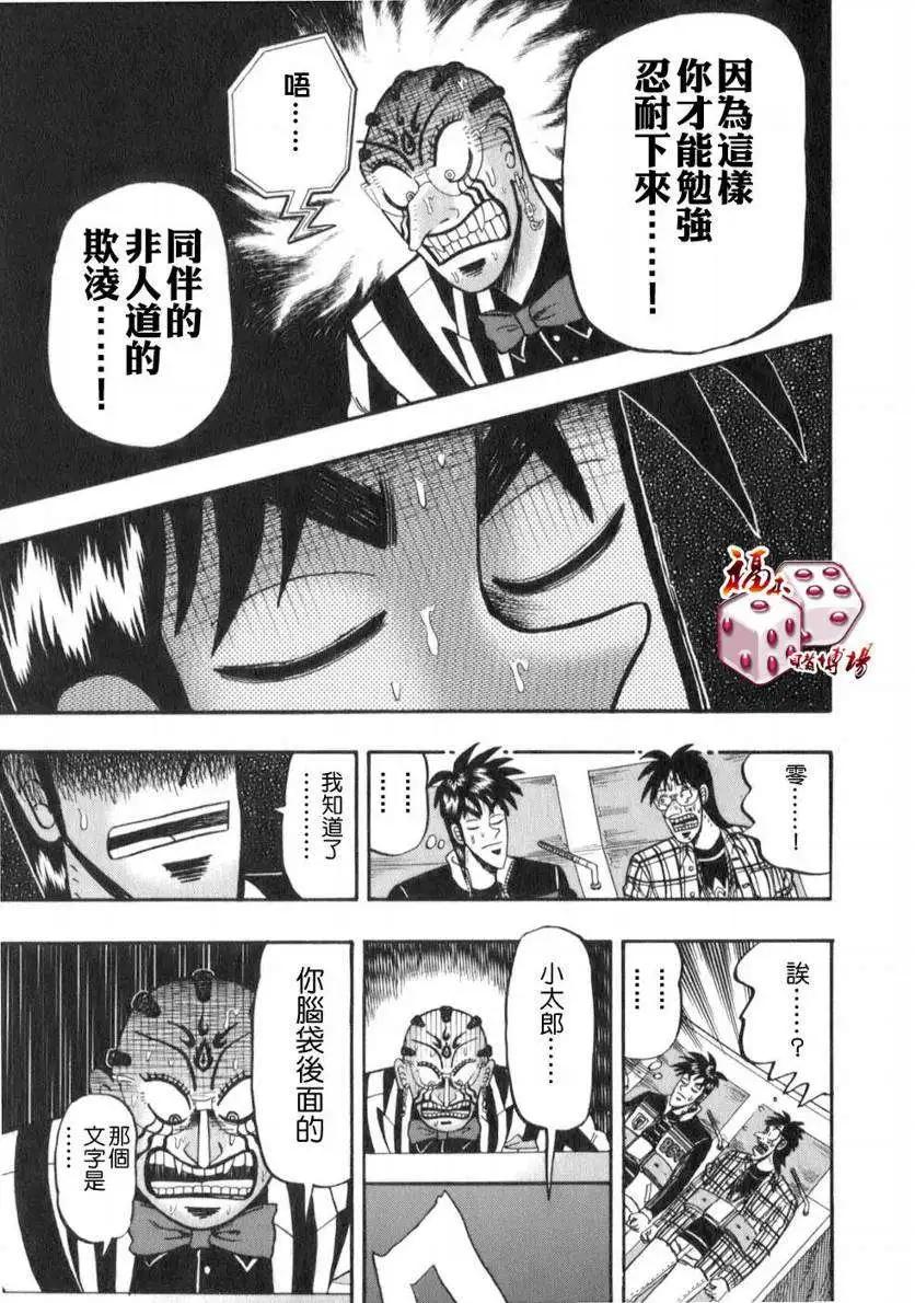 《赌博霸王传 零》第52回 第27页