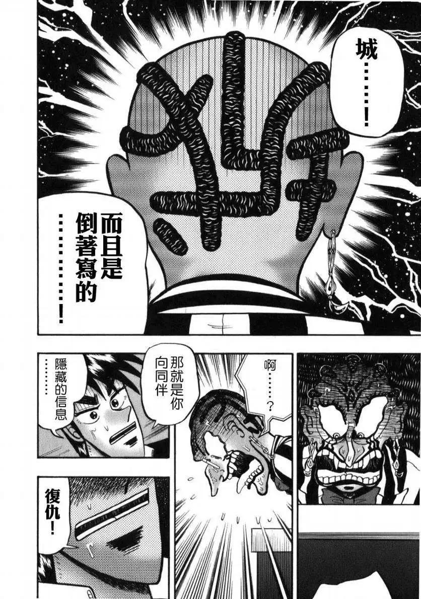 《赌博霸王传 零》第52回 第28页