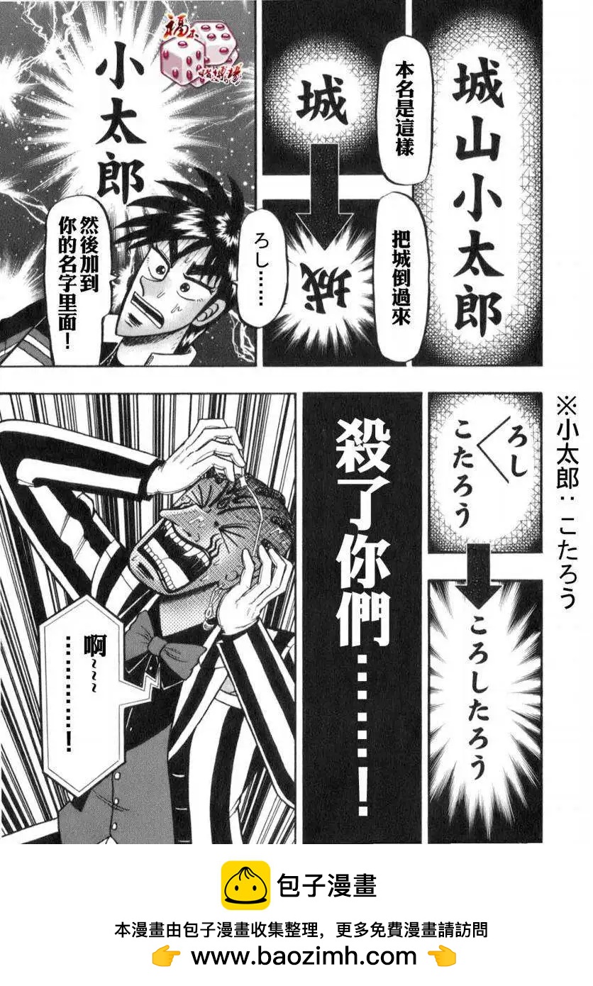 《赌博霸王传 零》第52回 第29页
