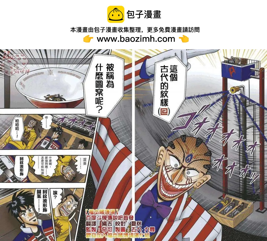 《赌博霸王传 零》第52回 第2页