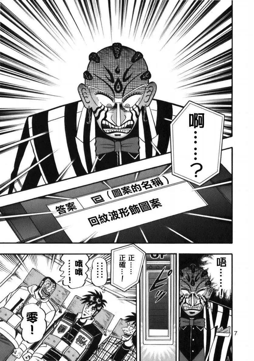 《赌博霸王传 零》第52回 第3页