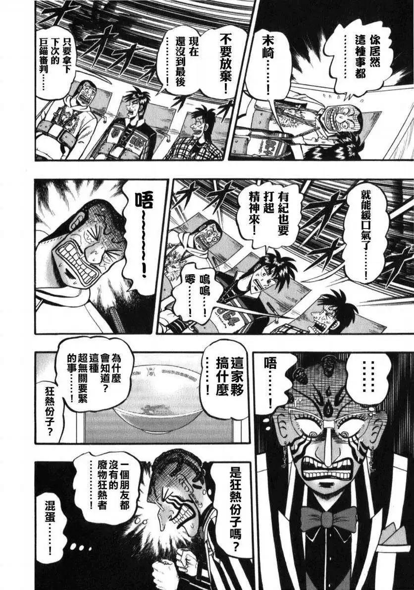 《赌博霸王传 零》第52回 第4页