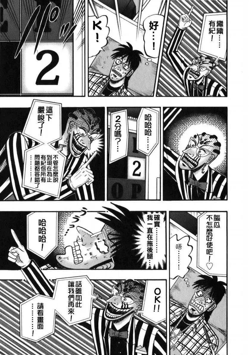 《赌博霸王传 零》第52回 第5页