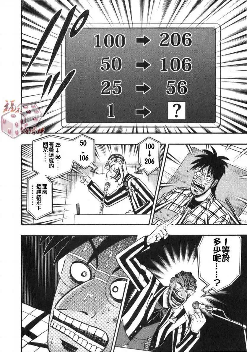 《赌博霸王传 零》第52回 第6页