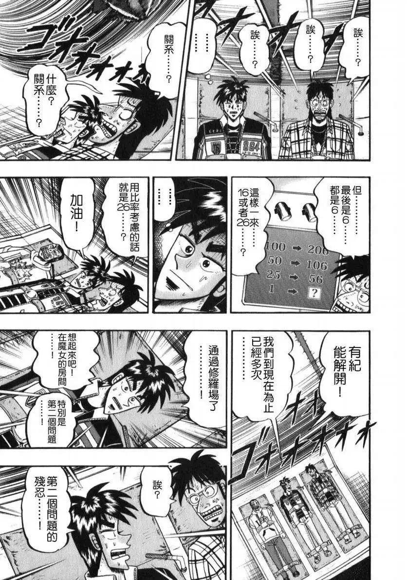 《赌博霸王传 零》第52回 第7页