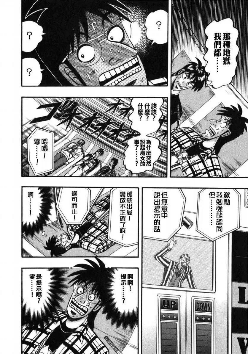 《赌博霸王传 零》第52回 第8页