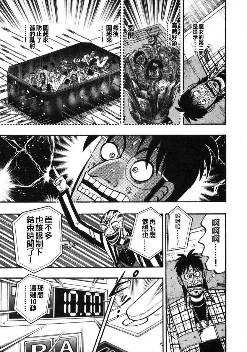 《赌博霸王传 零》第52回 第9页