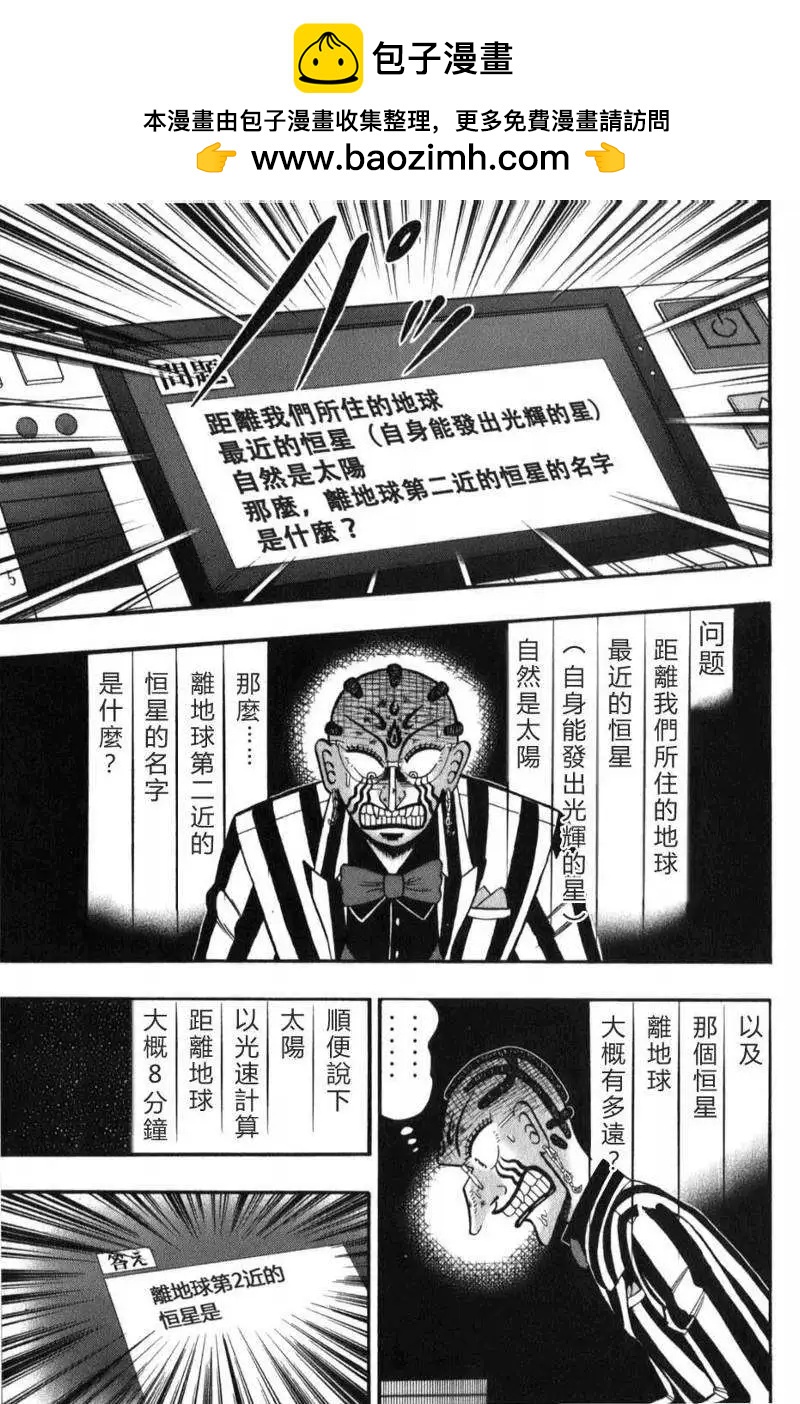 《赌博霸王传 零》第54回 第10页