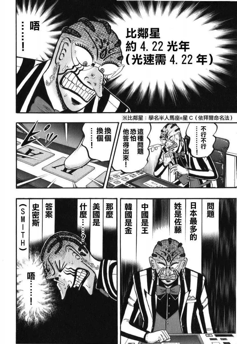 《赌博霸王传 零》第54回 第11页
