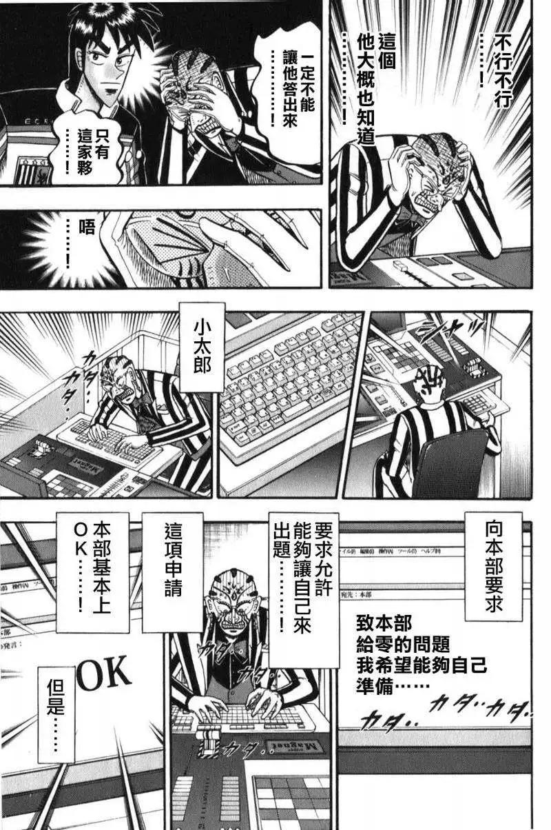 《赌博霸王传 零》第54回 第12页