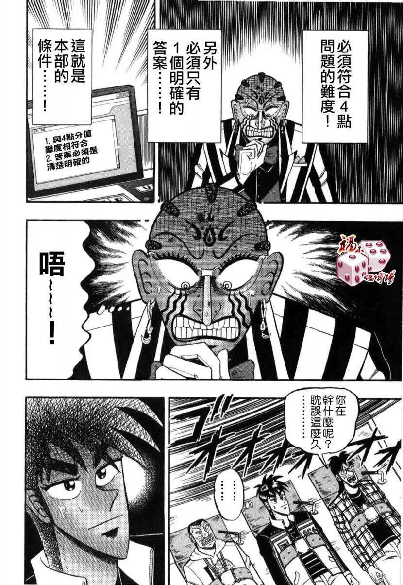 《赌博霸王传 零》第54回 第13页