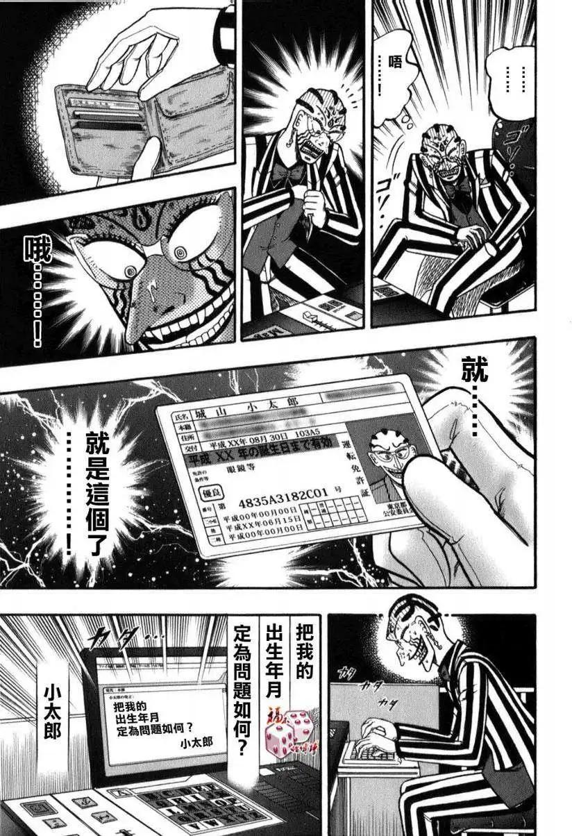 《赌博霸王传 零》第54回 第14页