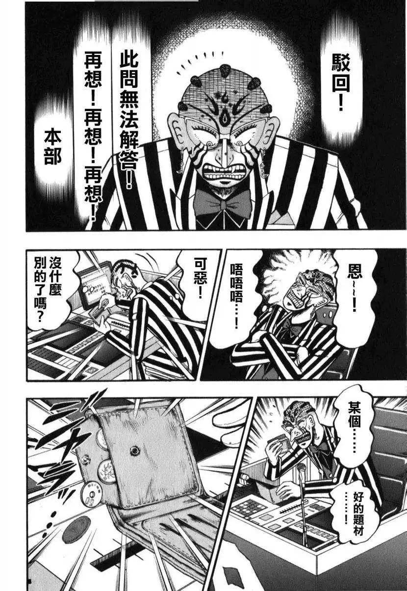 《赌博霸王传 零》第54回 第15页