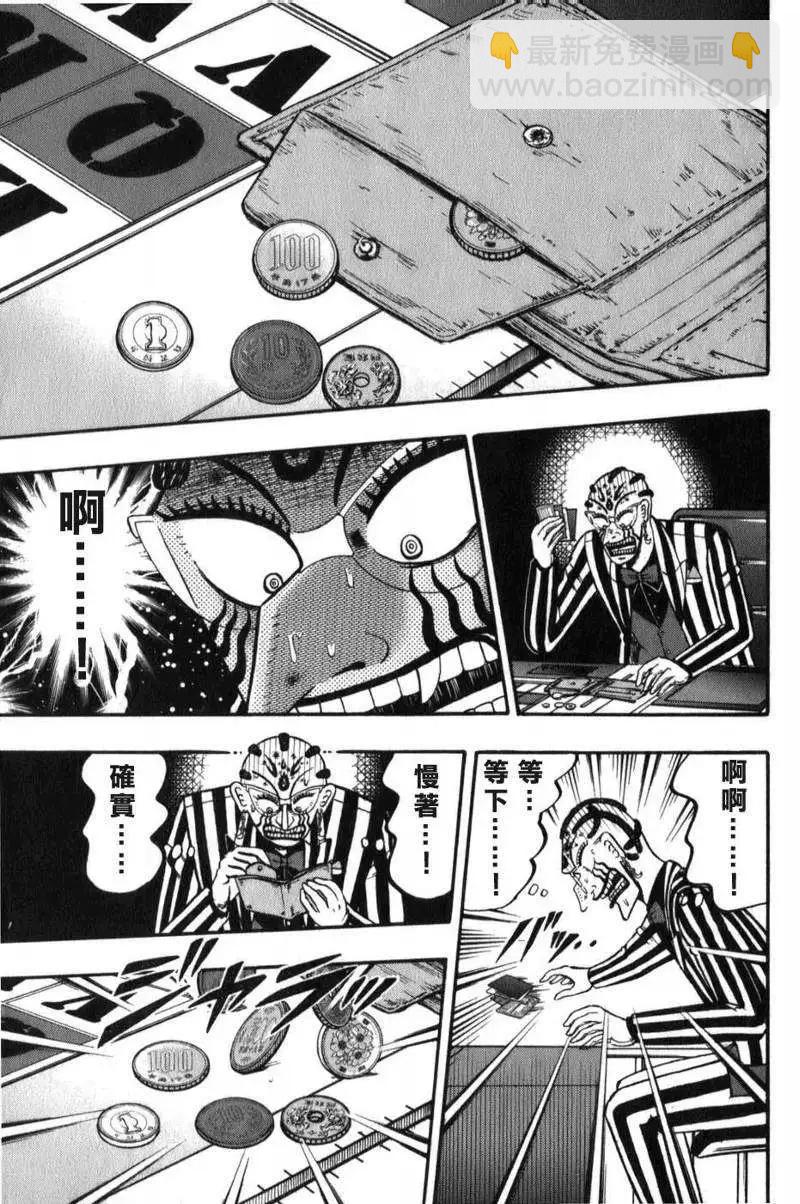 《赌博霸王传 零》第54回 第16页