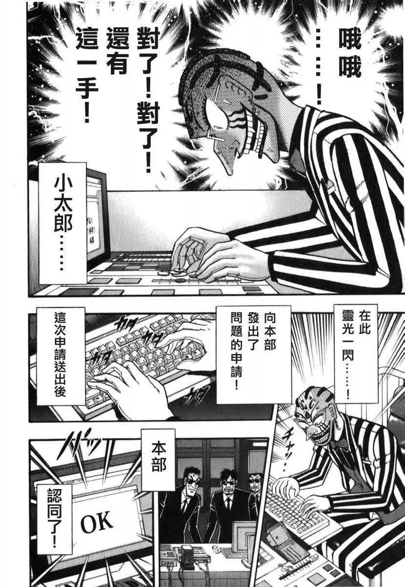 《赌博霸王传 零》第54回 第17页