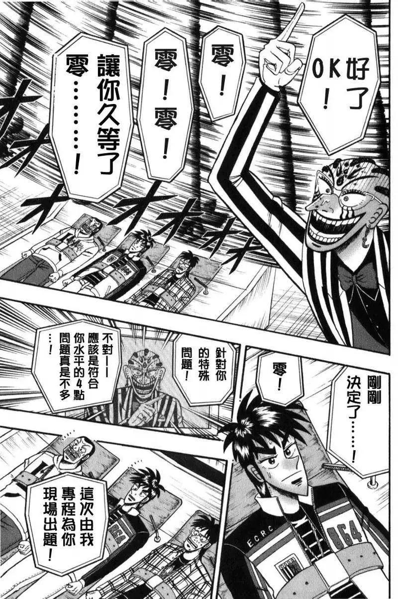《赌博霸王传 零》第54回 第18页