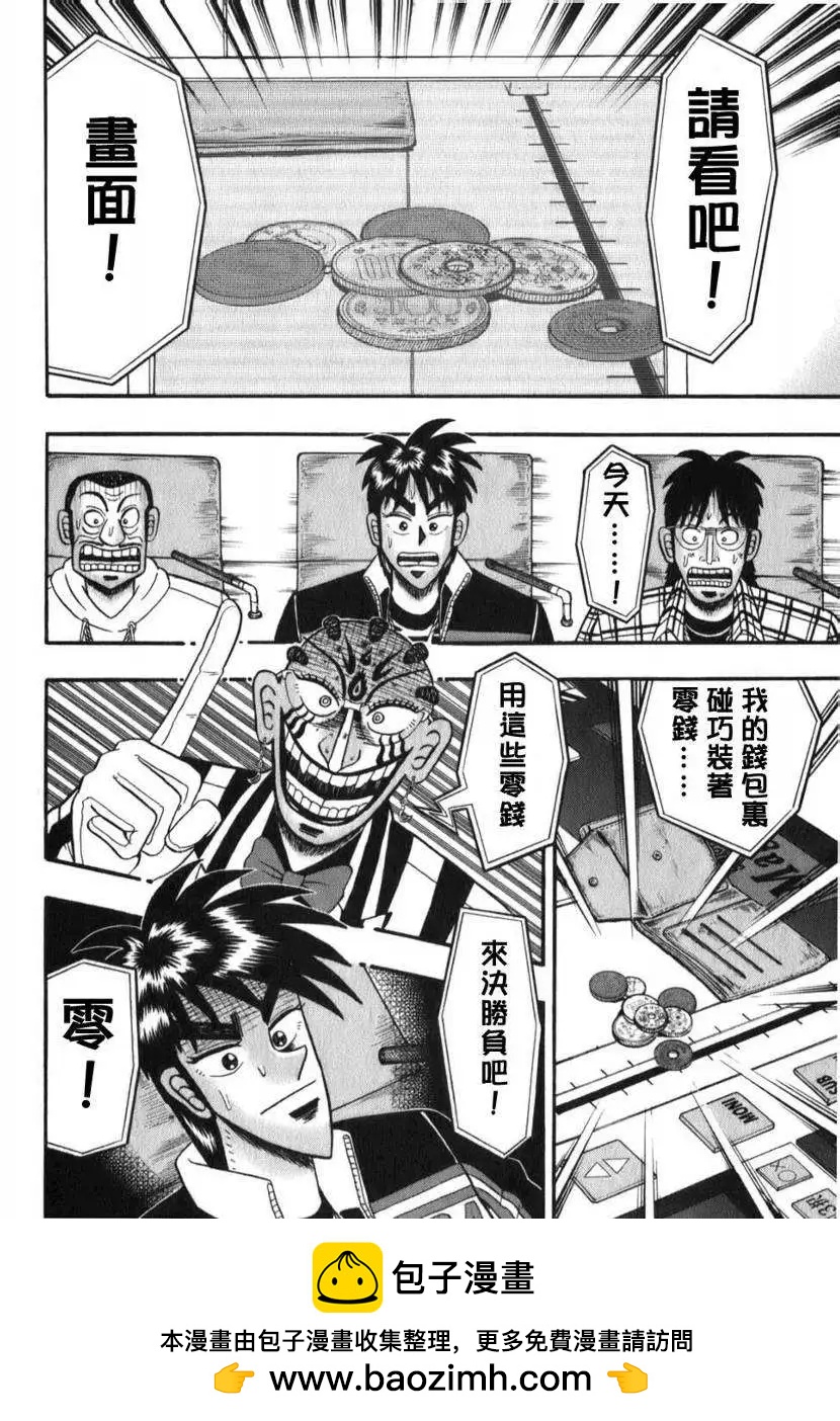 《赌博霸王传 零》第54回 第19页