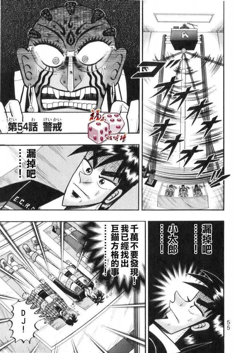 《赌博霸王传 零》第54回 第1页