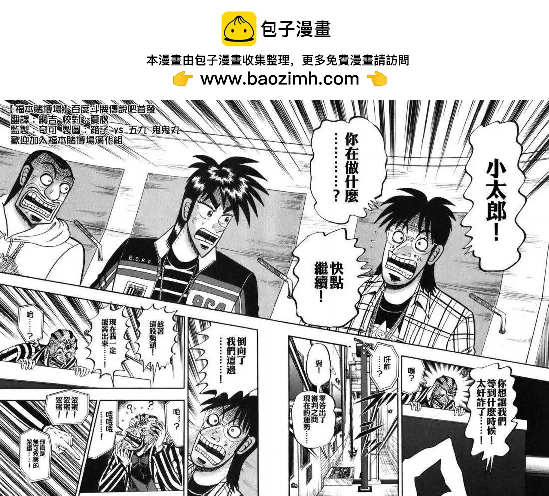 《赌博霸王传 零》第54回 第2页