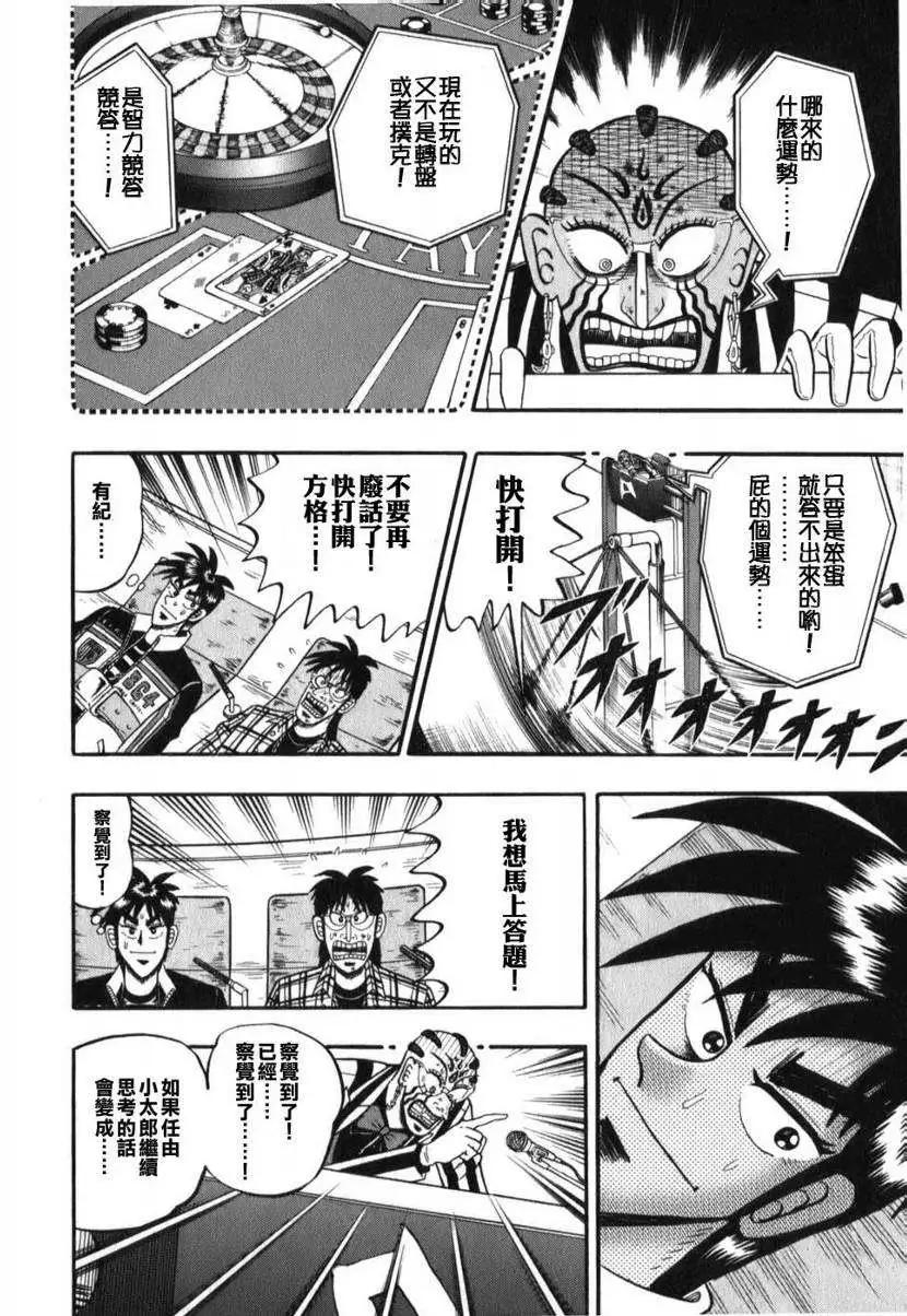 《赌博霸王传 零》第54回 第3页