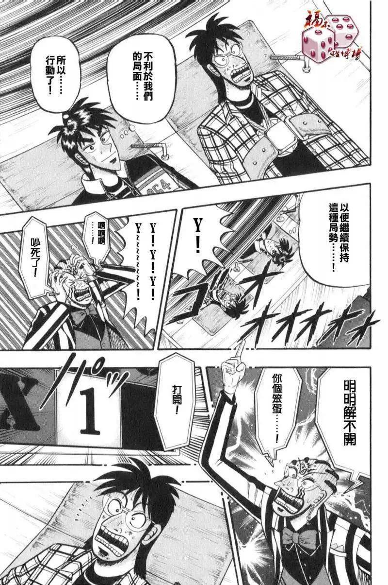 《赌博霸王传 零》第54回 第4页
