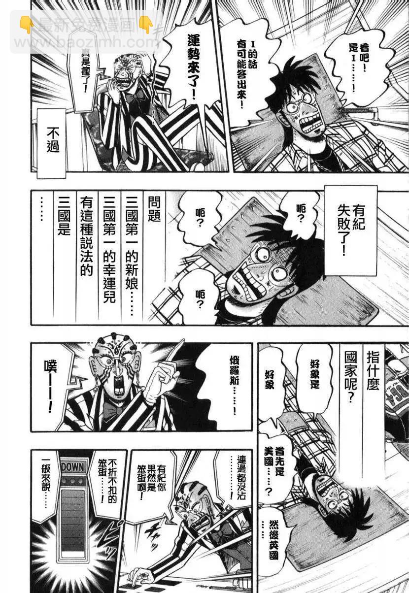《赌博霸王传 零》第54回 第5页