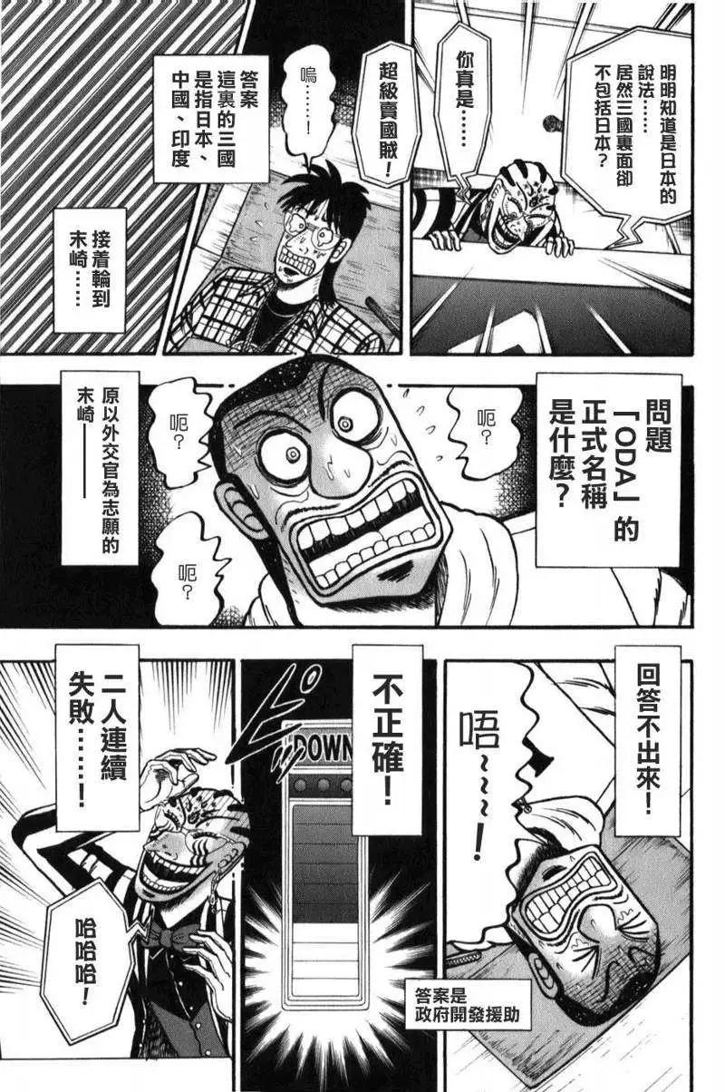 《赌博霸王传 零》第54回 第6页