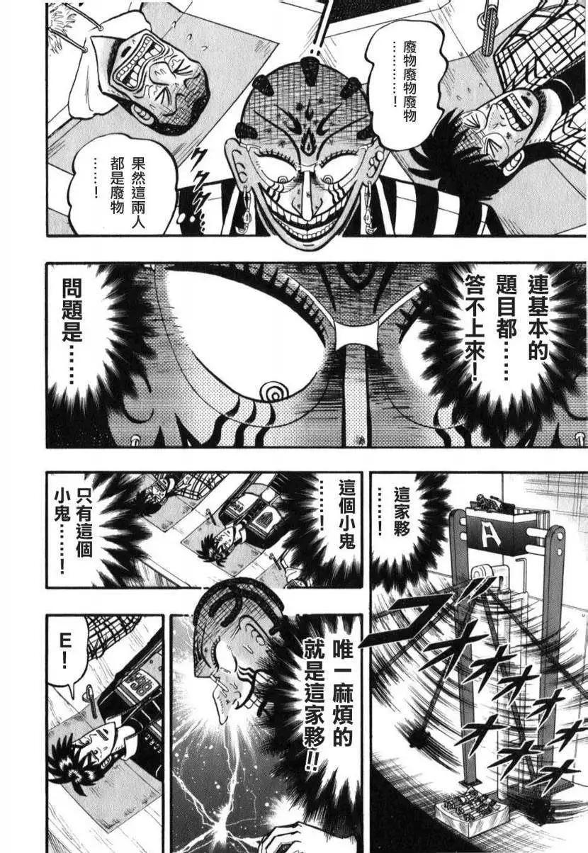 《赌博霸王传 零》第54回 第7页