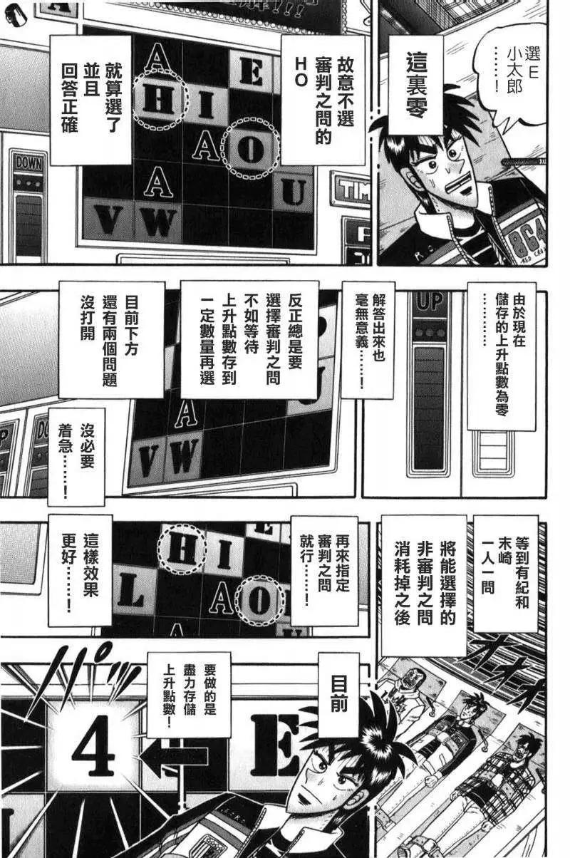 《赌博霸王传 零》第54回 第8页