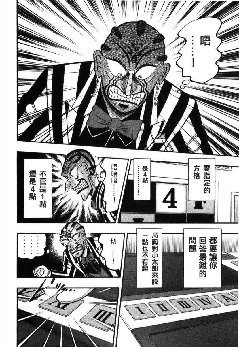 《赌博霸王传 零》第54回 第9页