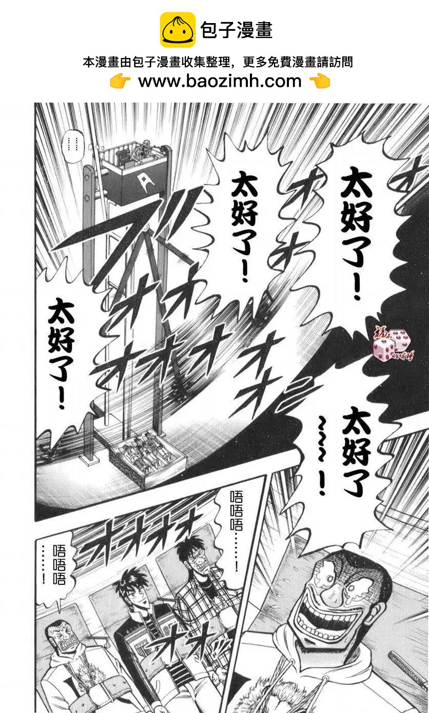 《赌博霸王传 零》第53回 第10页