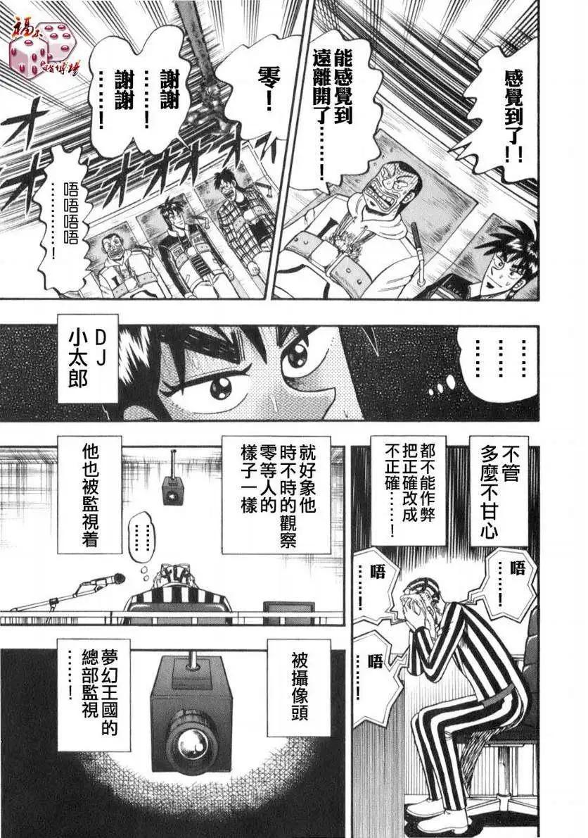 《赌博霸王传 零》第53回 第11页