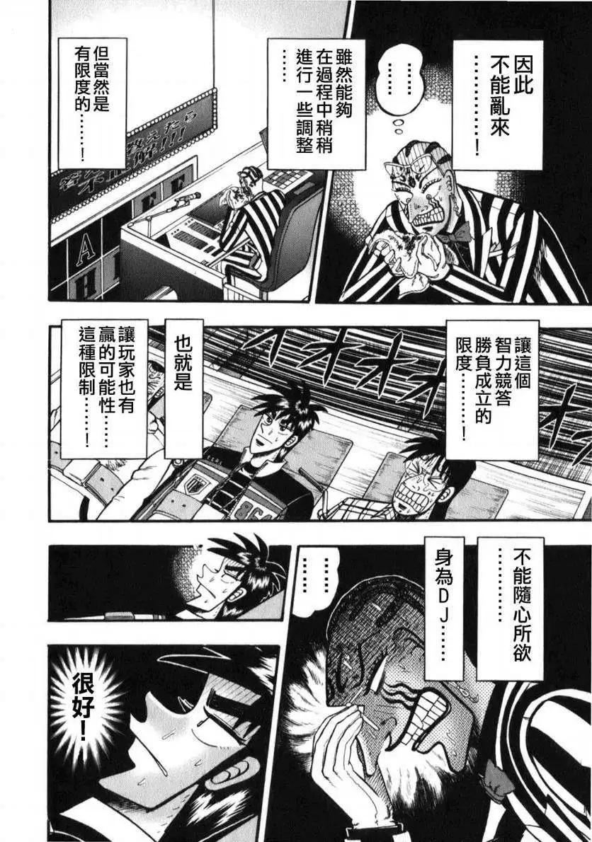 《赌博霸王传 零》第53回 第12页