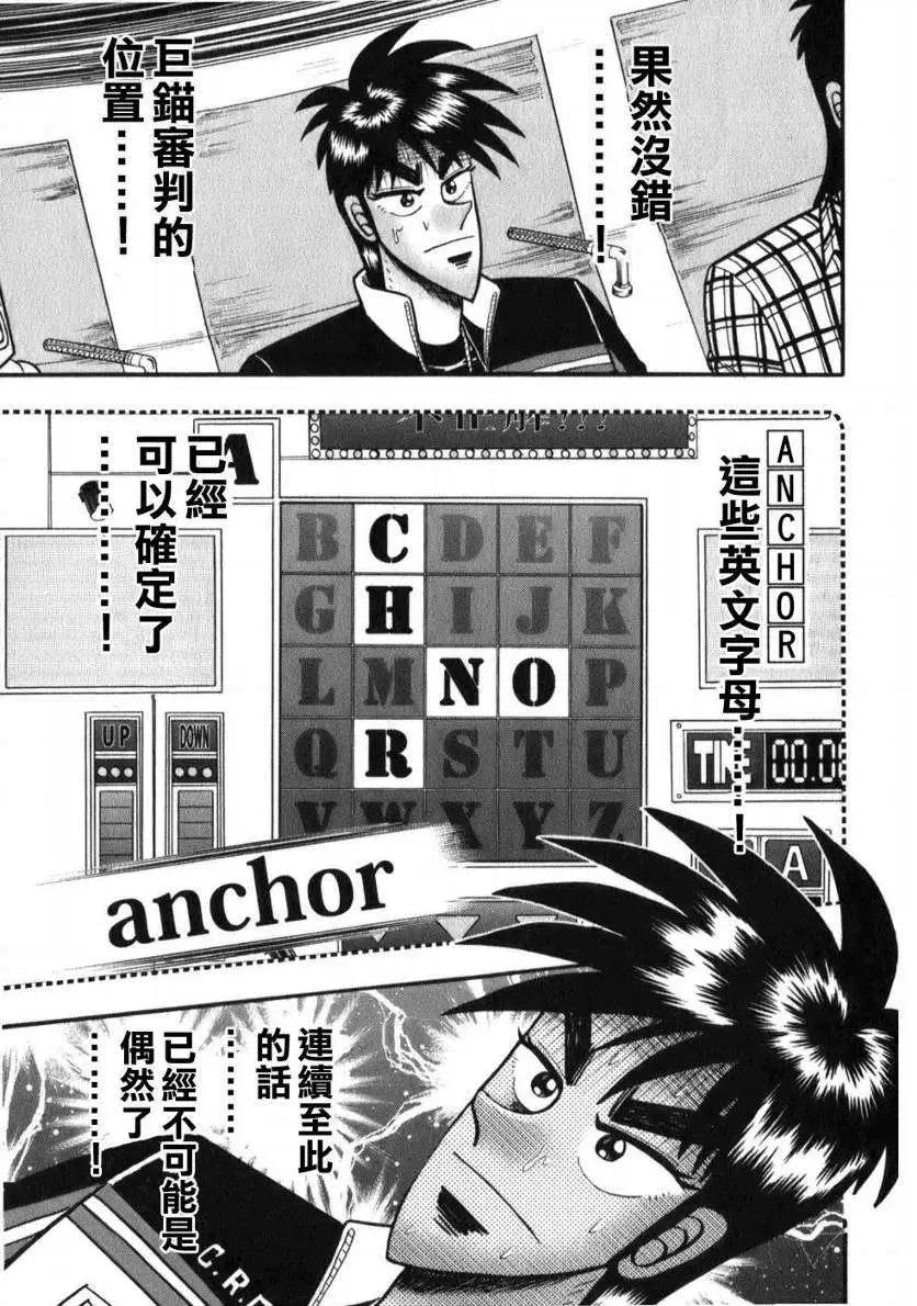 《赌博霸王传 零》第53回 第13页