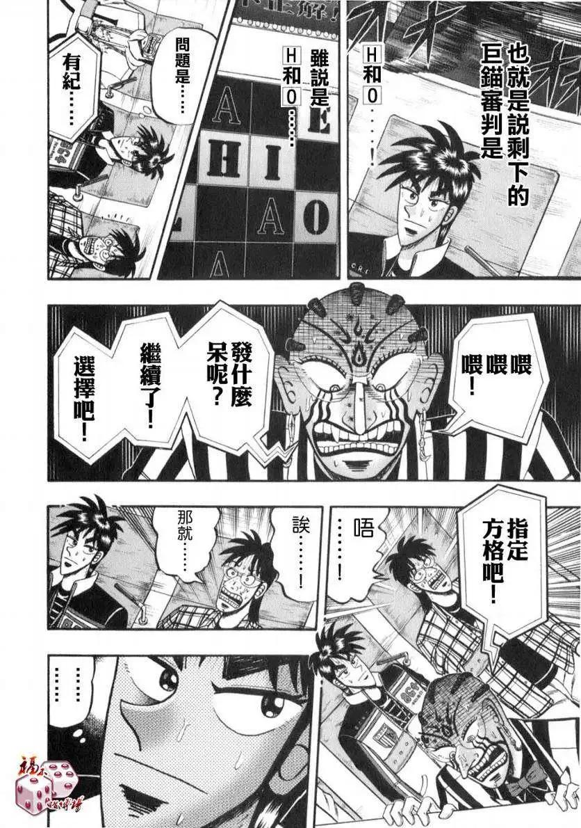 《赌博霸王传 零》第53回 第14页